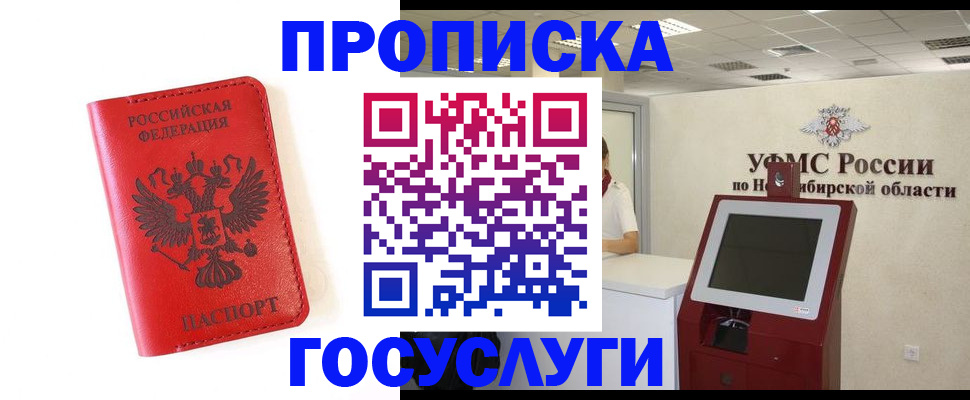 прописка гарантия в Бугуруслане
